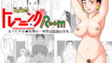 RJ038445 img main 160x90 - じゃじゃ馬トレーニングROOM STEP6