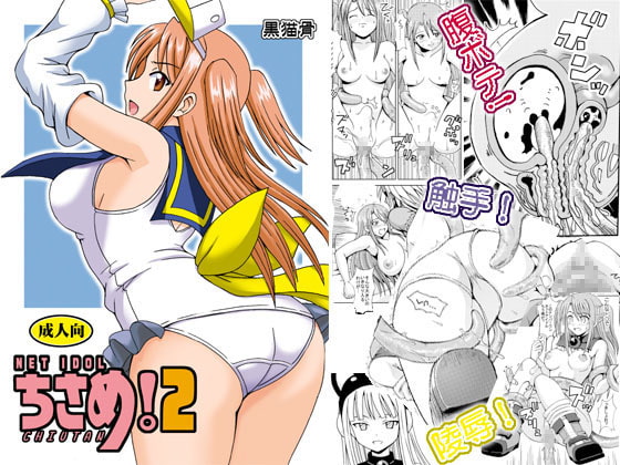 RJ038748 img main - NET IDOLちさめ!2 -CHIUTAN-