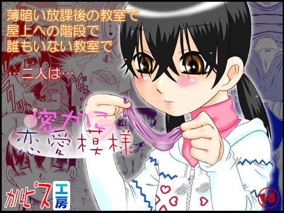 RJ038895 img main - 密かに恋愛模様