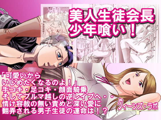RJ039134 img main - 美人生徒会長少年喰い!