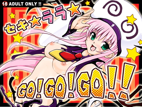RJ039168 img main - セキ☆ララ☆GO!GO!GO!!