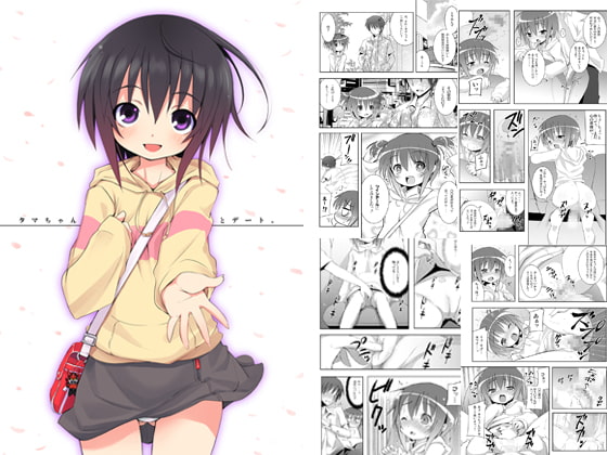 RJ039172 img main - タマちゃんとデート。
