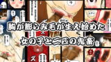 RJ039212 img main 160x90 - 胸が膨らみ毛が生え始めた女の子と二匹の鬼畜