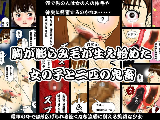 RJ039212 img main - 胸が膨らみ毛が生え始めた女の子と二匹の鬼畜