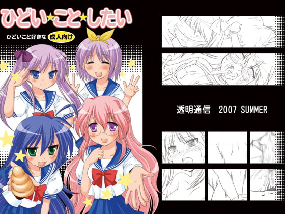 RJ039504 img main - ひどい☆こと☆したい