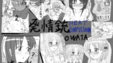 RJ040071 img main 160x90 - 発情銃～私の全校生徒性奴○化計画～