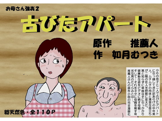 RJ040121 img main - お母さん強○2「古びたアパート」