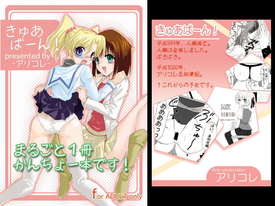 RJ041050 img main - きゅあばーん! -まるごと1冊浣腸本です-