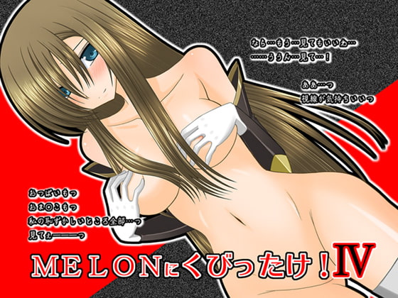 RJ041827 img main - MELONにくびったけ!IV