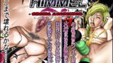 RJ042215 img main 160x90 - HIMMEL 2 - ENEMA ADDICTION-