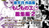 RJ042273 img main 160x90 - もしものエ○総集編第2弾