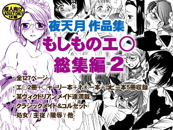 RJ042273 img main - もしものエ○総集編第2弾