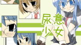 RJ042598 img main 160x90 - 尿意少女