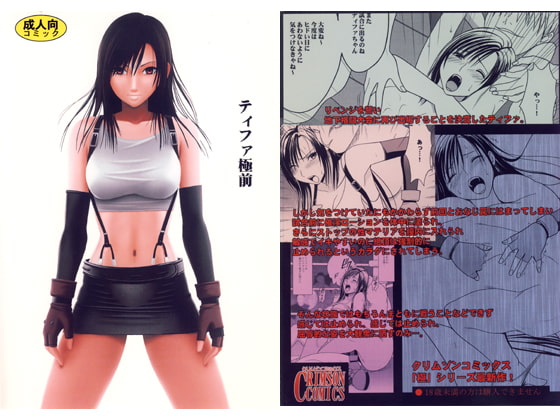 RJ042638 img main - ティファ極前