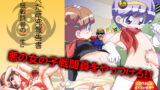RJ042701 img main 160x90 - つるぺた研究報告書002「下級戦闘員の一生」