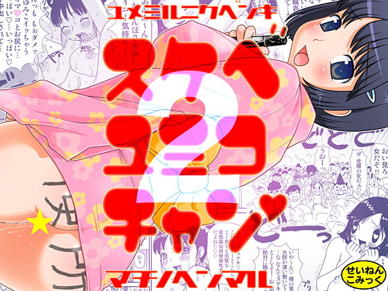 RJ043114 img main - スケベゆみこちゃん2