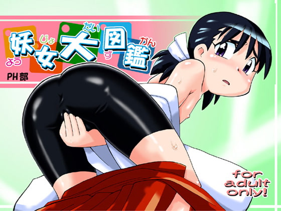 RJ043352 img main - 妖女大図鑑
