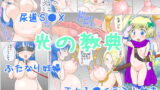 RJ044058 img main 160x90 - 光の教典