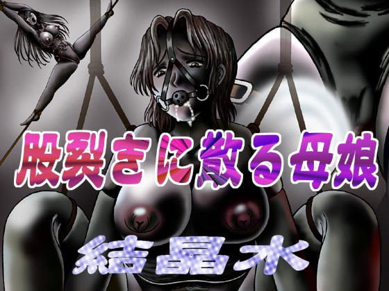 RJ044293 img main - 股裂きに散る母娘