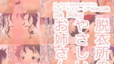 RJ044604 img main 160x90 - 脱衣所のやさしいお姉さん