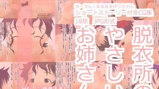 RJ044604 img main 320x180 - 脱衣所のやさしいお姉さん