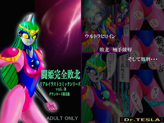 RJ044812 img main - 闘姫完全敗北リアルイラストコミックシリーズvol.3ダウンロード限定版