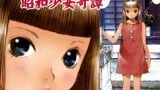 RJ045078 img main 160x90 - Mizumo Selection 5 ～昭和少女奇譚～