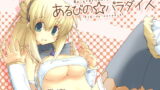 RJ045772 img main 160x90 - あるびの☆パラダイス