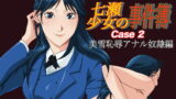 RJ045828 img main 160x90 - 七瀬少女の事件簿 CASE2 美雪恥辱アナル奴○編