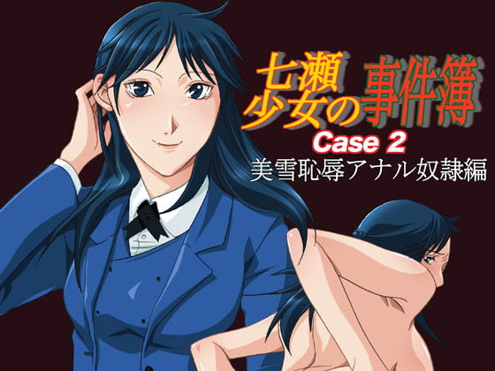 RJ045828 img main - 七瀬少女の事件簿 CASE2 美雪恥辱アナル奴○編