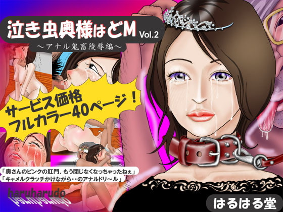 RJ045896 img main - 泣き虫奥様はどM vol.2