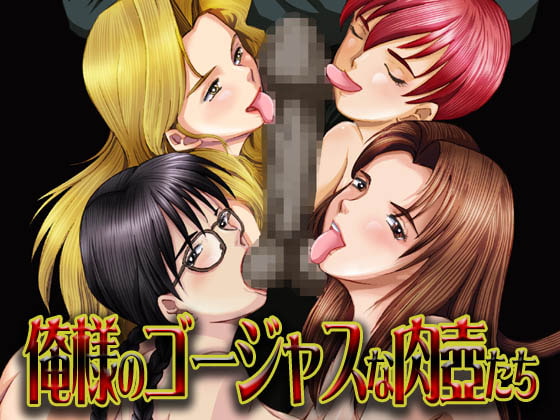 RJ046045 img main - 俺様のゴージャスな肉壺たち