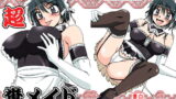 RJ046531 img main 160x90 - 超糞メイド