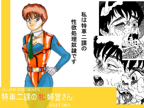 RJ046626 img main - 特車二課の牝婦警さん
