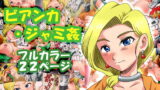 RJ047005 img main 160x90 - ビアンカ・ジャミ姦