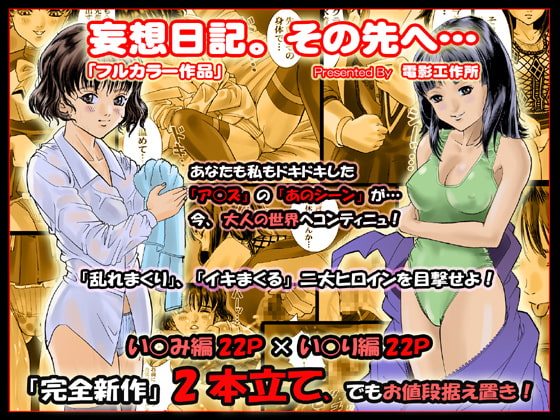 RJ047006 img main - 妄想日記。その先へ…