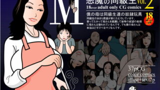 RJ047097 img main 320x180 - 毋はマゾ 悪魔の同級生vol.2