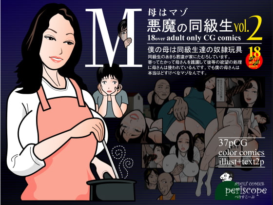 RJ047097 img main - 毋はマゾ 悪魔の同級生vol.2