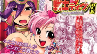 RJ047700 img main 320x180 - 「彼女は戦士ティヴ」DL版
