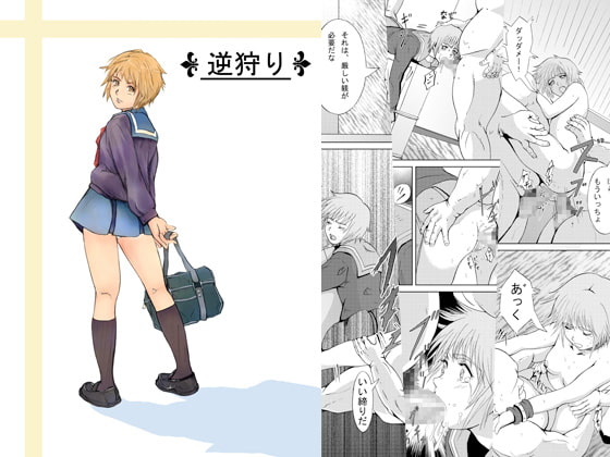 RJ047898 img main - 逆狩り
