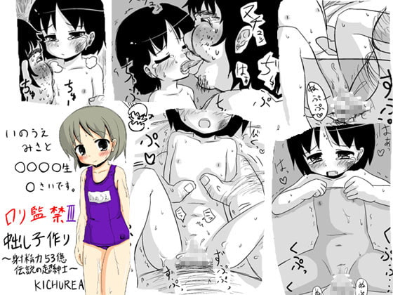 RJ048526 img main - ○リ監禁III 中出し子作り漫画～射精力53億 伝説の超紳士～