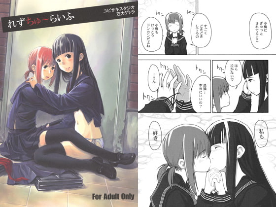 RJ049002 img main - れずちゅ～らいふ