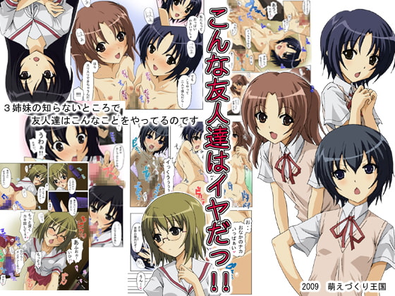 RJ049359 img main - こんな友人達はいやだっ!!