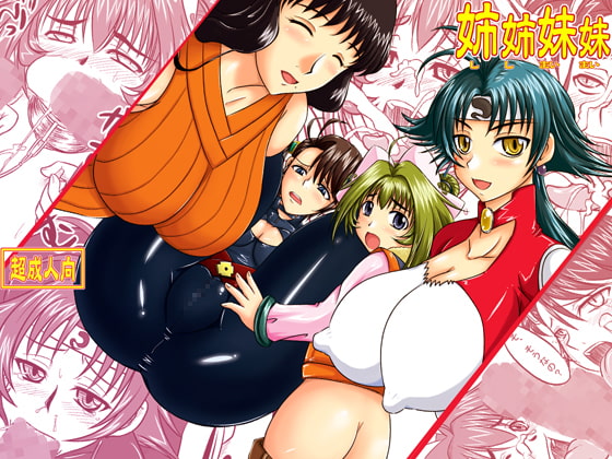 RJ049504 img main - 姉姉妹妹