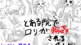 RJ049739 img main 160x90 - とある院で○リが偽善者院長や少年達に輪○される漫画