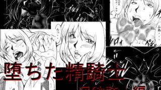 RJ050538 img main 320x180 - 堕ちた精騎士 淫欲騎士編