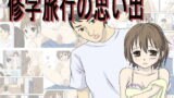 RJ050832 img main 160x90 - 修学旅行の思い出