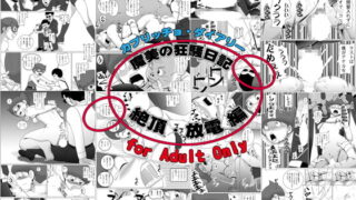 RJ051381 img main 320x180 - 魔美の狂騒日記 ～絶頂・放電編～