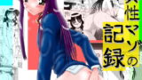 RJ051696 img main 160x90 - 真性マゾの記録1