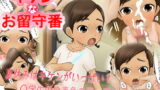 RJ051975 img main 160x90 - キケンなお留守番